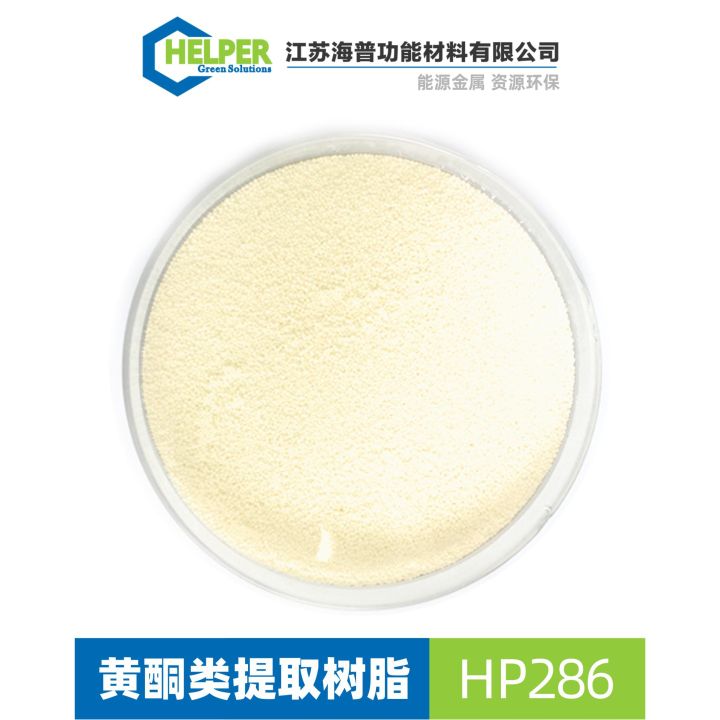 黄酮类提取树脂-HP286